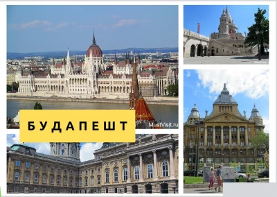Город Будапешт