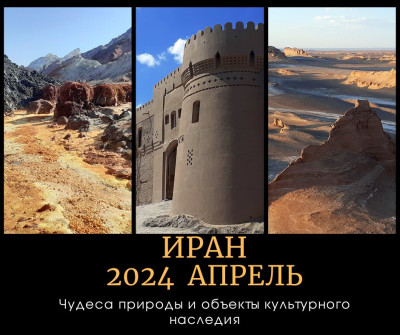 Иран - самостоятельное путешествие из Армении (03 - 04.2024)