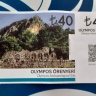 Цена билета  город Олимпос в Турции для взрослых - 40 турецких лир.