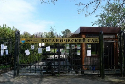 Калининградский Ботанический сад