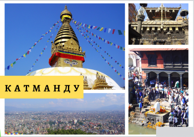 Город Катманду